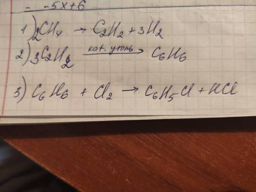 СН4–>С2Н2–>С6Н6–>С6Н5Сl