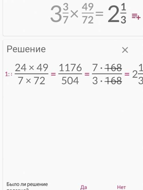 3 3/7 • 49/72 виконайте множення