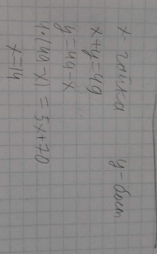 Масса болта с гайкой равна 49г. а масса четырёх болтов на 70г больше массы пяти гаек. чемы равна мас
