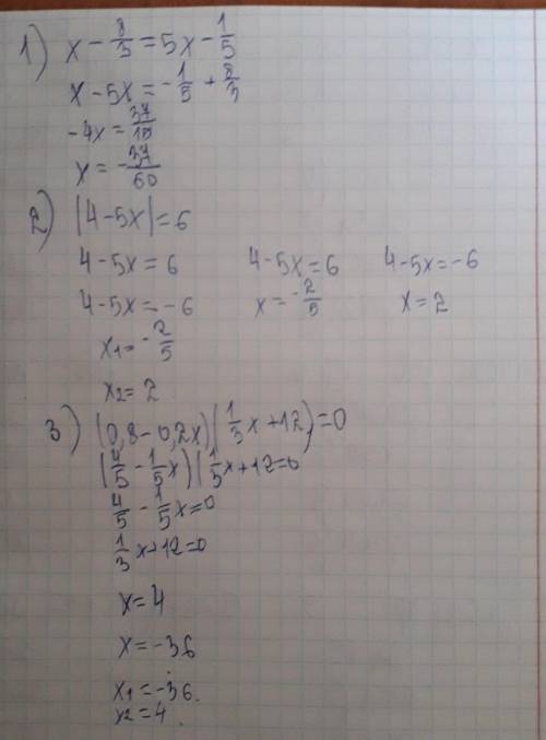 1) x-8/3=5x-1/5 2) |4-5x|=6 3) (0,8-0,2x)(1/3x+12)=0