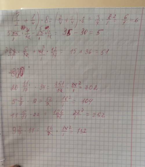 (1/2+1/4)*8 55*7/11-55*6/11 48*5/17+48*12/17 20целых 11/17*34 5 целых 7/9*18 11 целых 5/11*22 9 целы