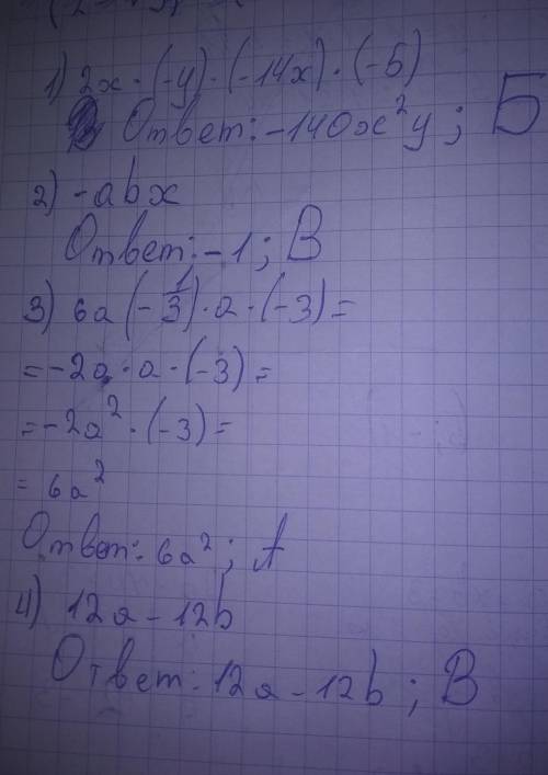 ТОЛЬКО 1-4 ВО И ПРАВИЛЬНО