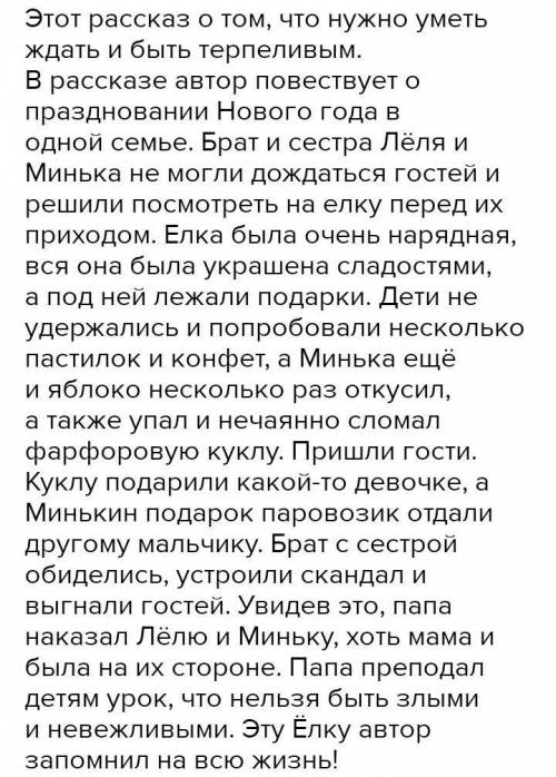 Почему Минька на всю жизнь запомнил эту ёлку?