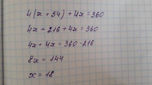 Решите уравнение 4(х+54)+4х=360