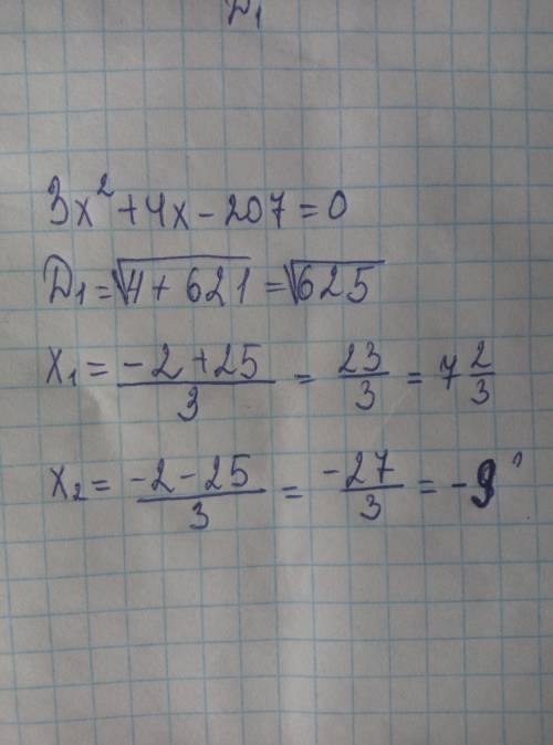 Решите уравнение 3х^2 +4х -207=0. Если уравнение имеет более одного корня, укажите больший из них.