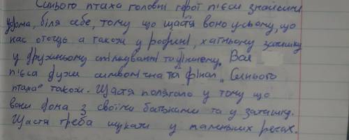 Міні твір роздум де ж він живе блакитний птах щастя? ​