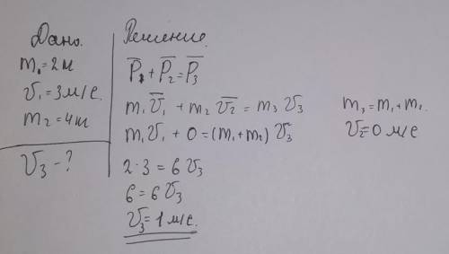 Тележка массой 2 кг, движущаяся со скоростью 3 м/с, сталкивается с неподвижной тележкой массой 4 кг