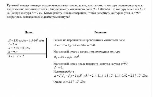 за легкую задачу (адекватный ответ отмечу лучшим)!Круговий контур розміщений у однорідному магнітном