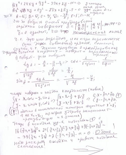Привести к каноническому виду следующее уравнение линии второго порядка, записанное в прямоугольной