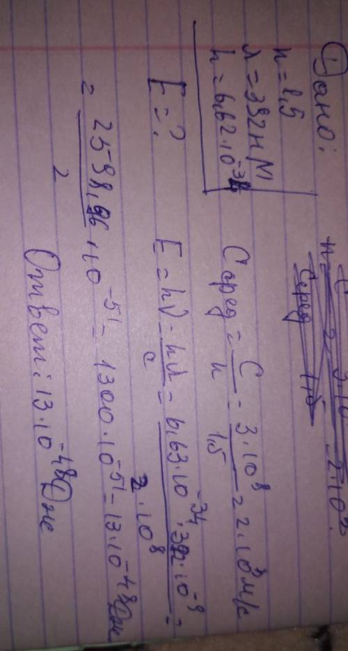 Свет рас в стекле, показатель преломления которого n = 1,5. Определить энергию фотона ε, если длина