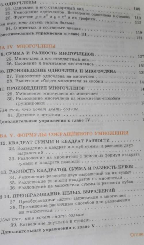 Ребят класс! Названия всех основных направлений алгебры за 7 класс с формулами. У меня экзамен на но
