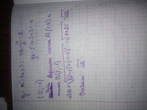 Найдите расстояние между вершинами парабол и , если вторая парабола пересекает ось Oy в точке 3, а
