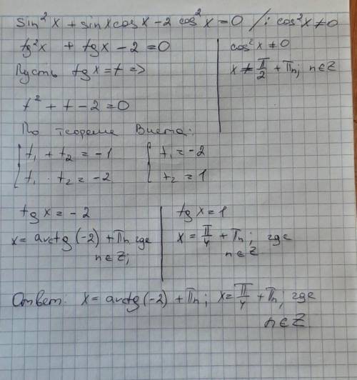 Решить тригонометрическое уравнение: Sin^2 x+sinxcosx-2cos^2 x=0