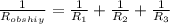 \frac{1}{R_{obshiy}} = \frac{1}{R_{1}} + \frac{1}{R_{2}} + \frac{1}{R_{ 3}}
