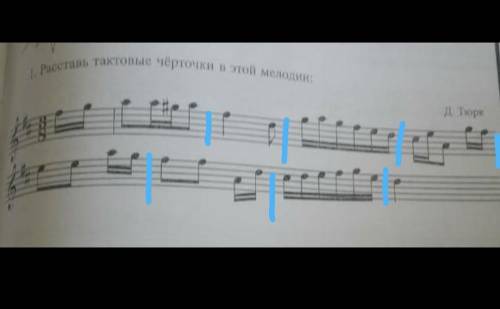 1. Расставь тактовые чёрточки в этой мелодии Д. Тюрк побыстрей на уроке​