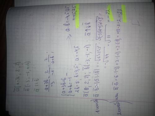 Если векторы а{a+3b;2;2} и b{-3;-1;a+b} коллинеарны, то a*b равно???