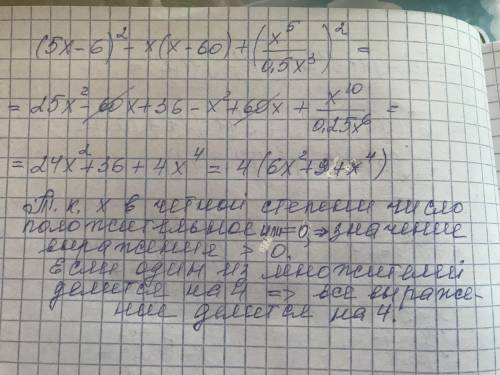 Докажите, что выражение а) принимает только неотрицательные значения; б) при любом целом значении пе