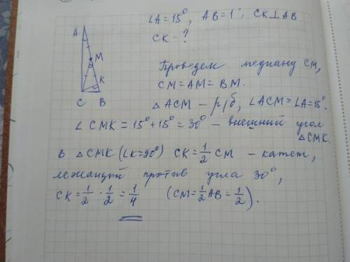 В прямоугольном треугольнике острый угол равен 15 градусам, а гипотенуза равна 1. Найдите высоту тре