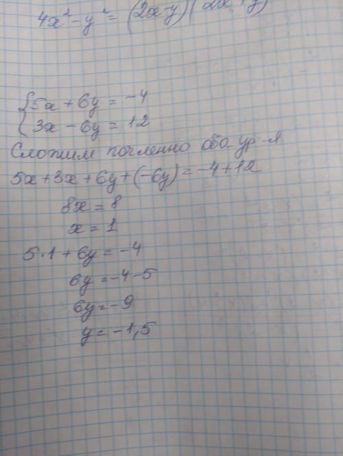 Решите систему уравнений. В ответ запишите значение переменной у: