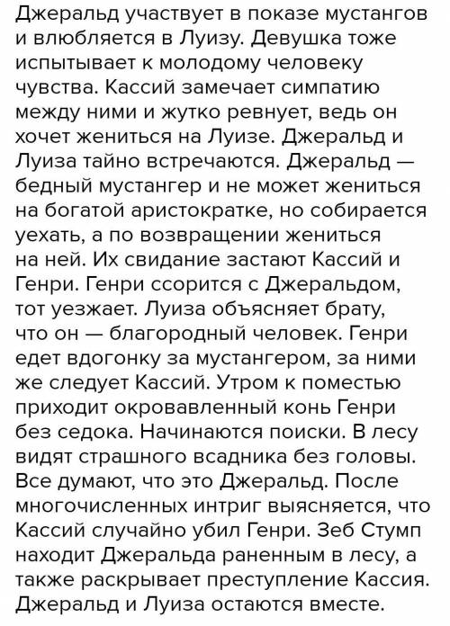 Краткое содержание всадник без головы​
