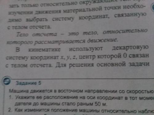 Какую систему координат используют в решении задач кинематики?