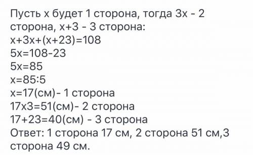 Одна зi сторiн трикутника в 3 рази менша від другої та на 23 см менша від третьої. Знайдіть сторони