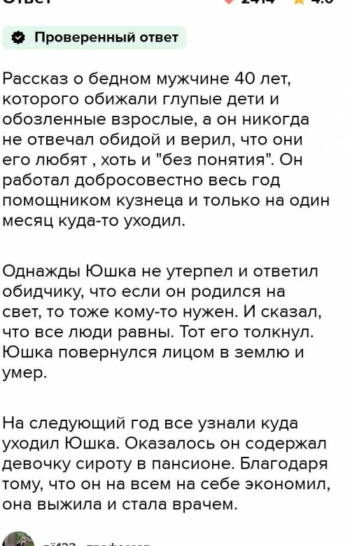 И БЫСТРЕЕ СДЕЛАЙТЕ МНЕУЖЕ ЗДАВАТТТЬ КТО РЕШАЕТ НОРМАЛЬНО ПОДПИСЫВАЮСЬ !)только одно произведение юшк
