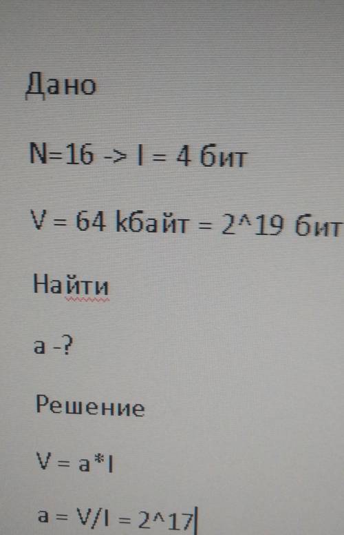 Задача 1. Сколько символов содержит сообщение записанное с симольного алфавита , если его объём сост