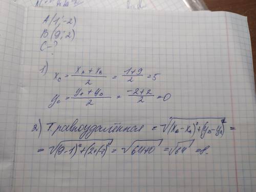 Даны точки A(1; -2) и B (9; 2) Найдите а) координаты середины С отрезка AB. б) точки, лежащие на коо