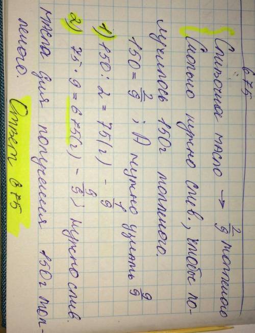 Из сливочного масла получается топленого. Сколько нужно взять сливочного масла, чтобы получить 150 т