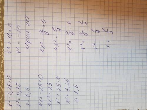 1.12 Найдите корни уравнений