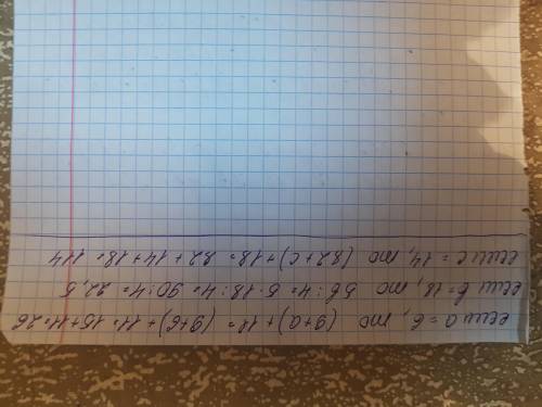 (9+а)+11 при а=6 5b ÷ 4 при b =18; (82 + c) + 18 при c=14решите