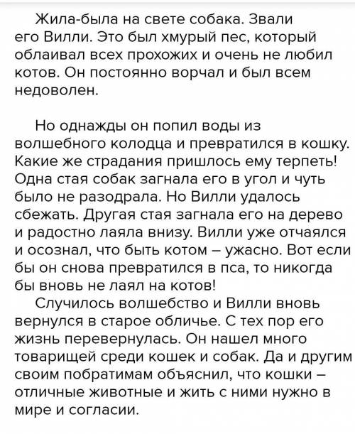 Написать СКАЗКУ про собаку ИМЕННО СКАЗКУ