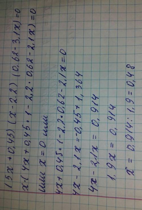(5х + 0,45) (x - 2.2) (0,62 - 3,1 x)= 0​