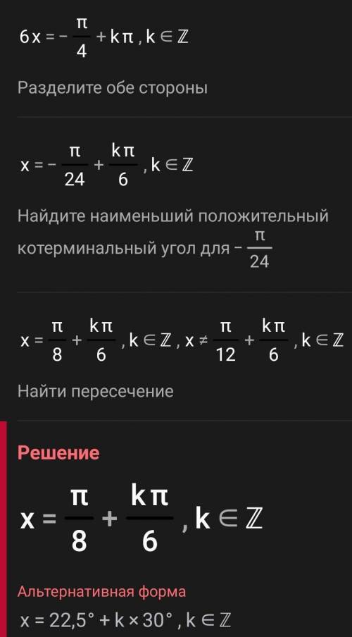 1. Sin 4х =V3/22. Cos (-4x) = - V3/23. tg (-6x) = 1​