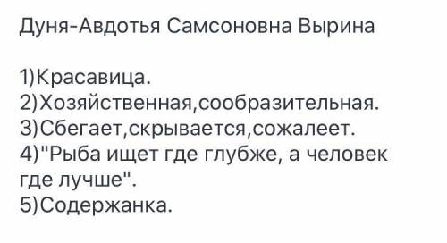 Составить синквейн к героине « ДУНЯ» 1. ключевое слово.2. 2 прилагательных.3. 3 глагола.4. короткая