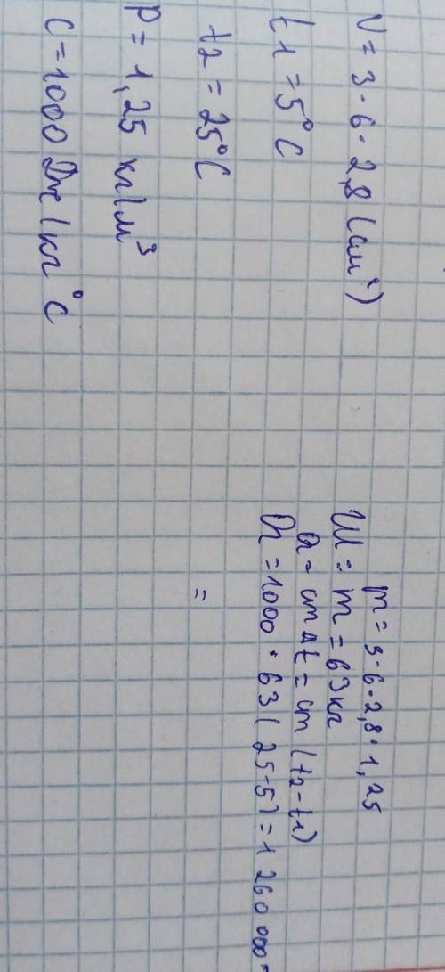 Көлемі 3×6×2,8 (м³)Болатын бөлмедегі қалыпты атмосфералық қысымжа тұрған ауаның температурасын 5°С-д