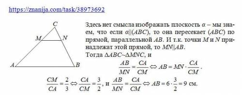 Геометрия. Второе задание. Плоскость а параллельная стороне АВ треугольника АВС, пересекает сторону