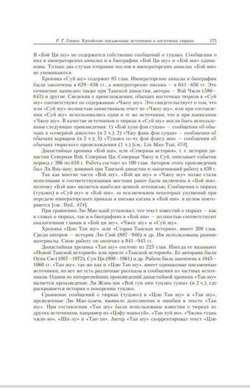 Какие сведение содержатся о тюрках в китайских источниках?​