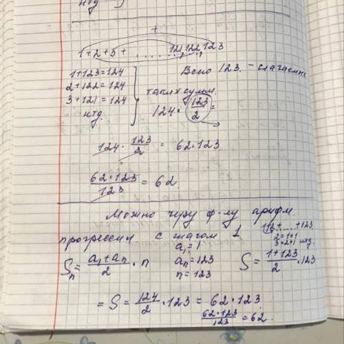 (1+2+3+4+5+6+7++122+123)÷123 (решить НАИПРОСТЕЙШИМ