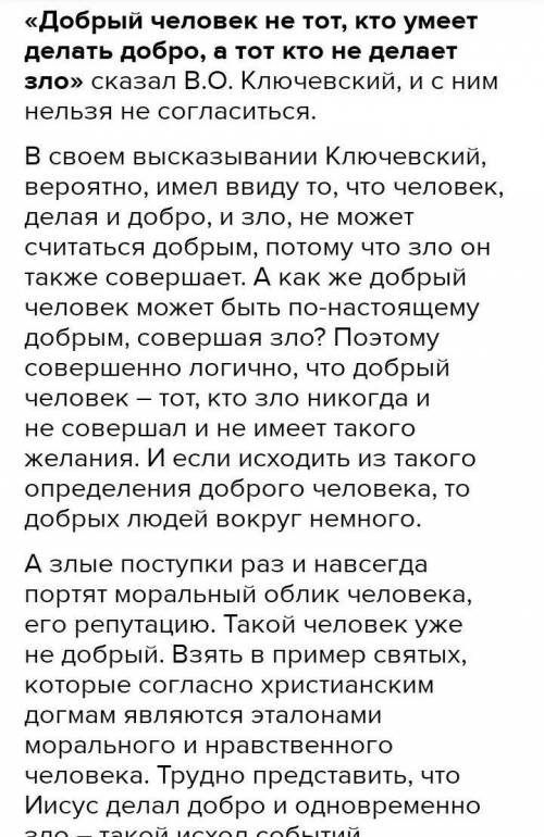 ЛЮДИ,ДОБРЫЕ).»Добрый человек-не тот который делает добро,а тот который не делает зло.»Что хотел сказ