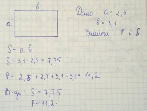 ПОМАГИТЕ НАЙДИ ПЕРИМЕТР И ПЛОЩАДЬ ПРЯМАУГОЛЬНИКА жп