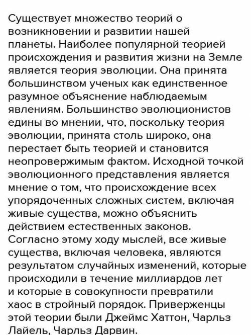 Подумайте какие гипотезы о возникновении нашей планеты ученых столетий подтвердились. Кто из них выс