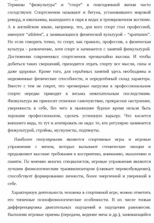 Реферат на тему „В мире спортивных профессий”
