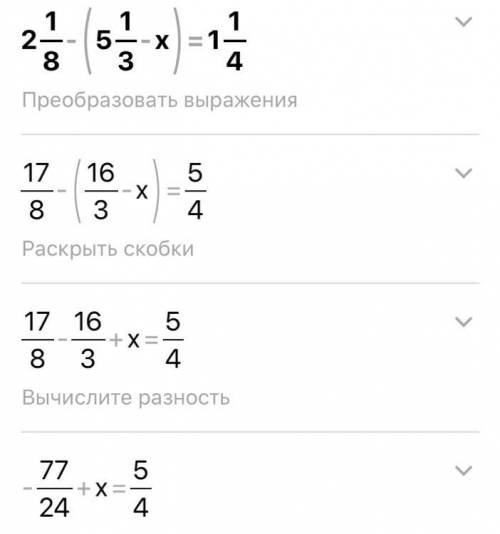 решить уравнение 2 1/8-(5 1/3-х)=1 1/4