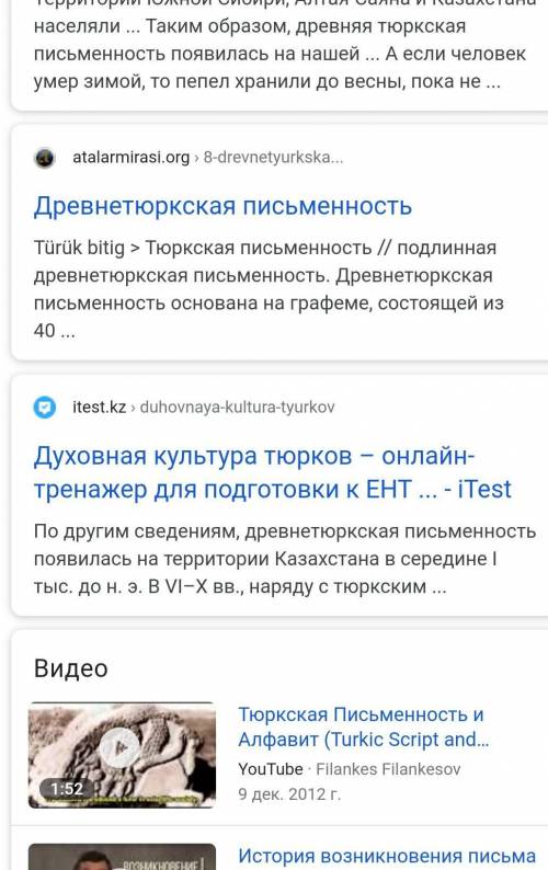 Древняя тюрская письменость на территории Казахстана появилась в а) Середине I тысячелетия до нашей