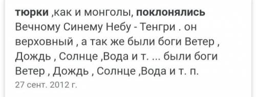 Древние тюрки поклонялись: