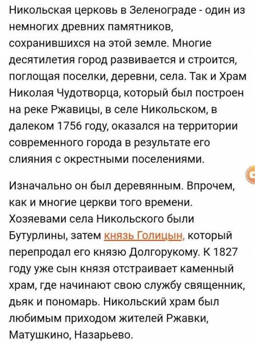 Очень нужно написать сочинение - описание про Никольскую церковь в Городе Зеленоград Можно еще други