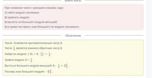 Найди сумму чисел, противоположного и взаимно обратного числу 3.