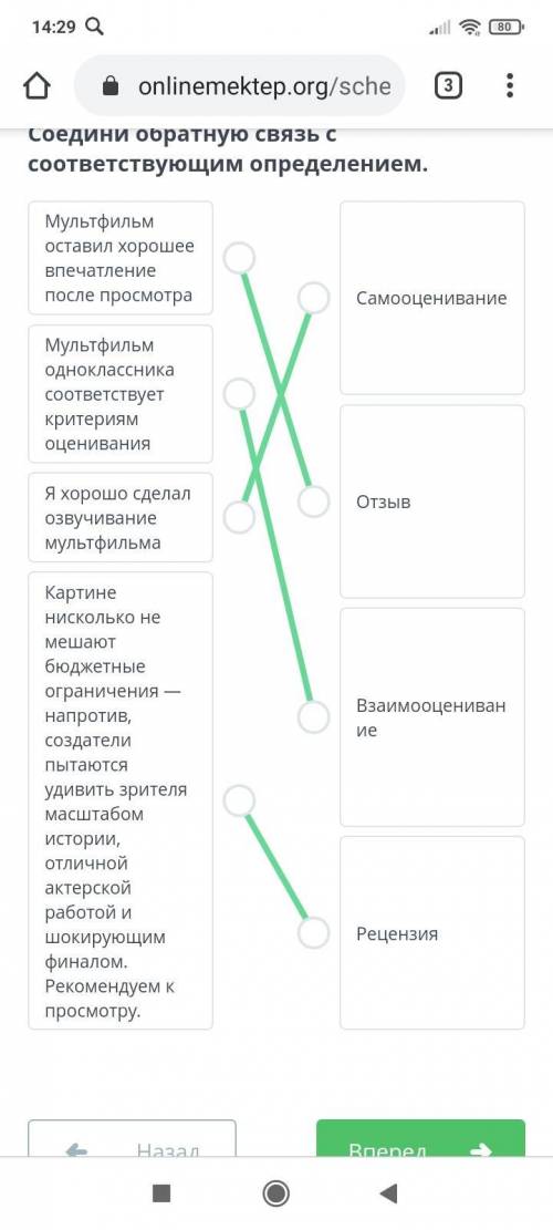 Соедини обратную связь с соответствующим определением, Мультфильм оставил хорошеевпечатление после п